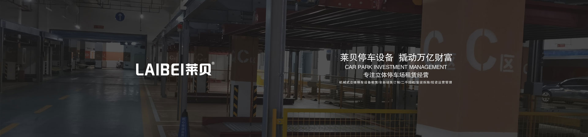 2層機械式立體車庫改造