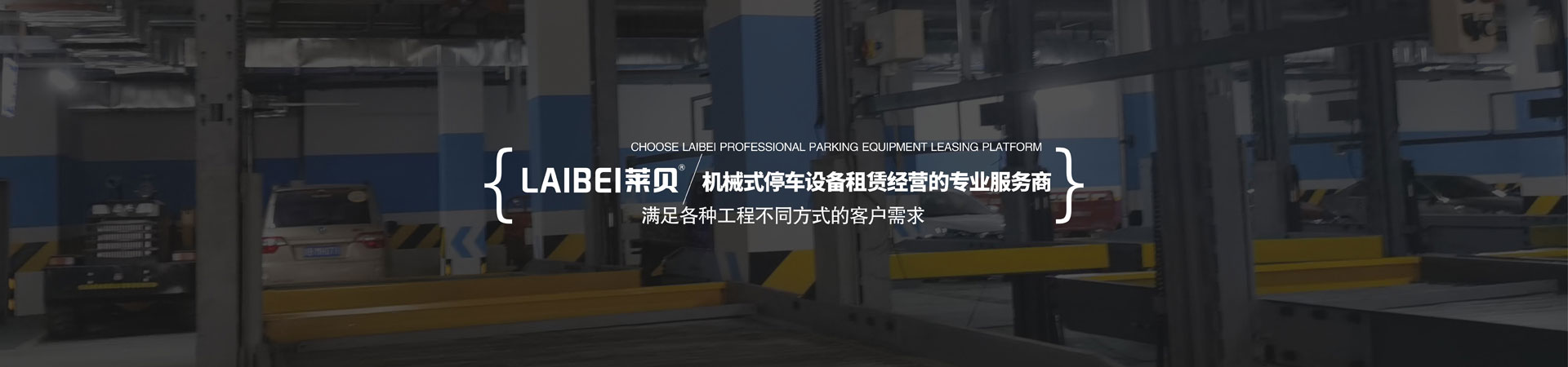 2層機械式立體車庫出租