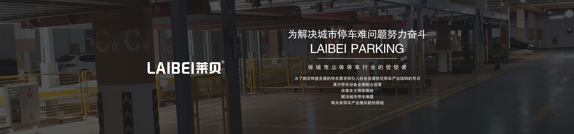 兩柱機械立體車庫拆除