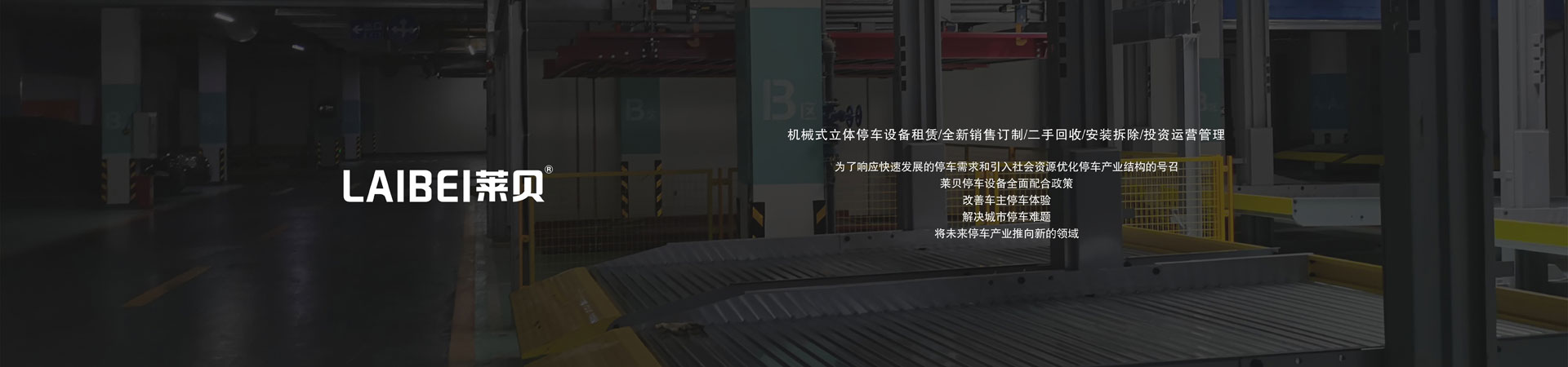 俯仰式立體車庫91抖音短视频設備長租