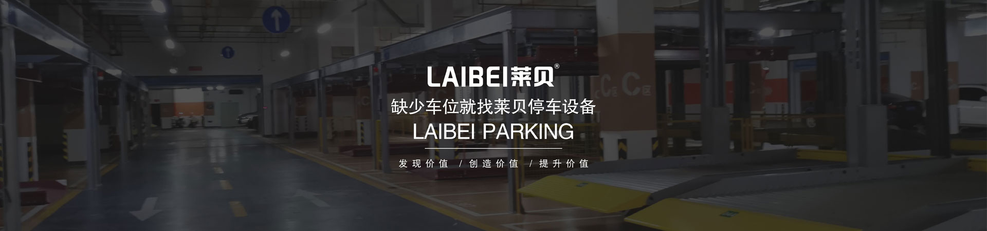 地下室簡易式機械式立體車庫