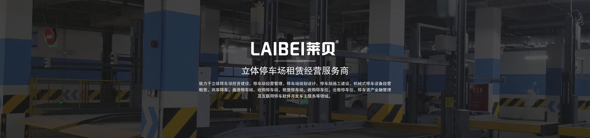雙柱升降式機械車位