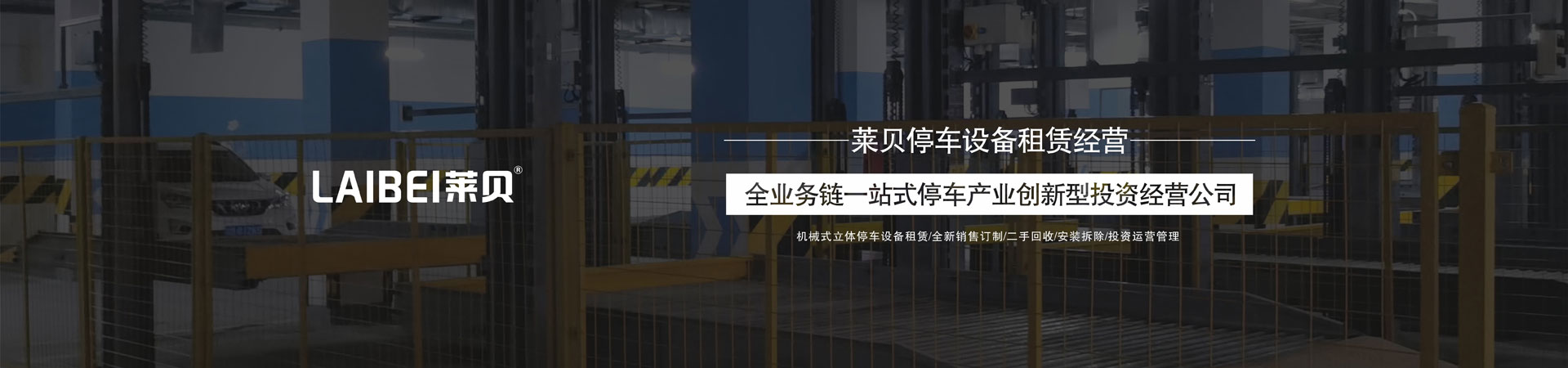 兩柱立體車庫91抖音短视频設備